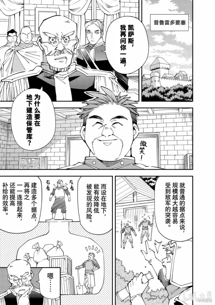 漫画《转生贵族靠着鉴定技能一飞冲天》第130话第3张图