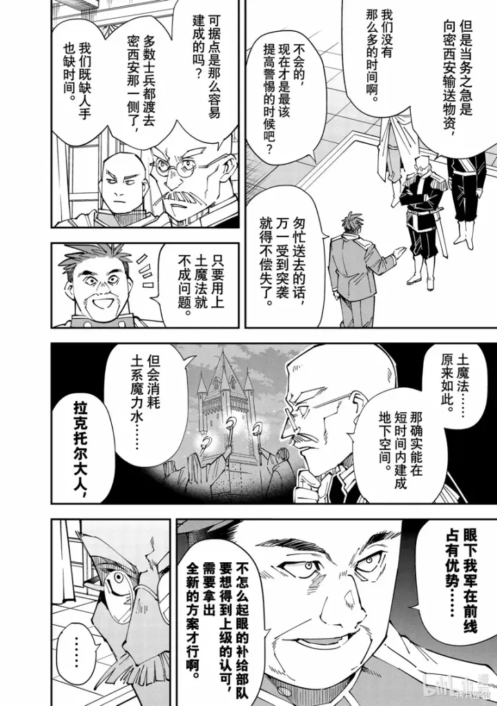 漫画《转生贵族靠着鉴定技能一飞冲天》第130话第4张图