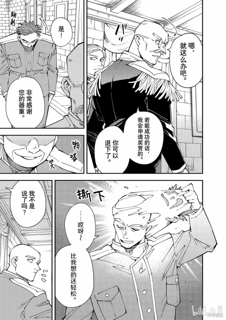 漫画《转生贵族靠着鉴定技能一飞冲天》第130话第5张图