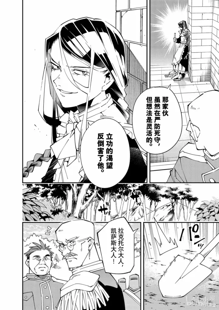 漫画《转生贵族靠着鉴定技能一飞冲天》第130话第6张图