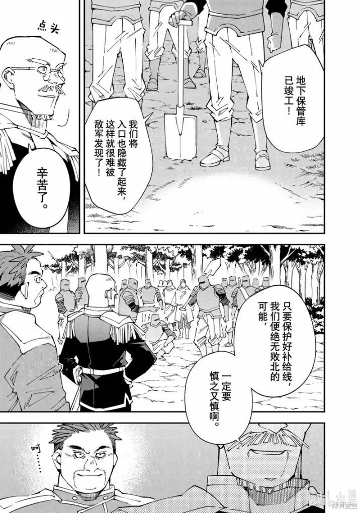 漫画《转生贵族靠着鉴定技能一飞冲天》第130话第7张图
