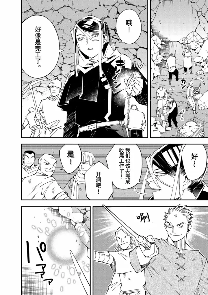 漫画《转生贵族靠着鉴定技能一飞冲天》第130话第8张图