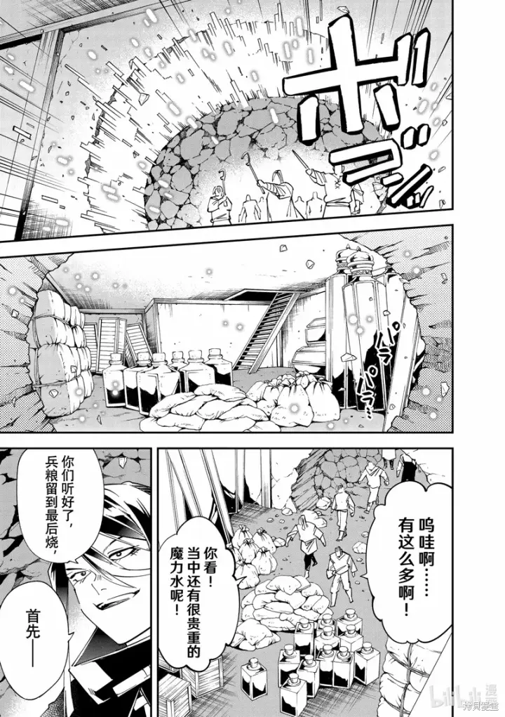 漫画《转生贵族靠着鉴定技能一飞冲天》第130话第9张图