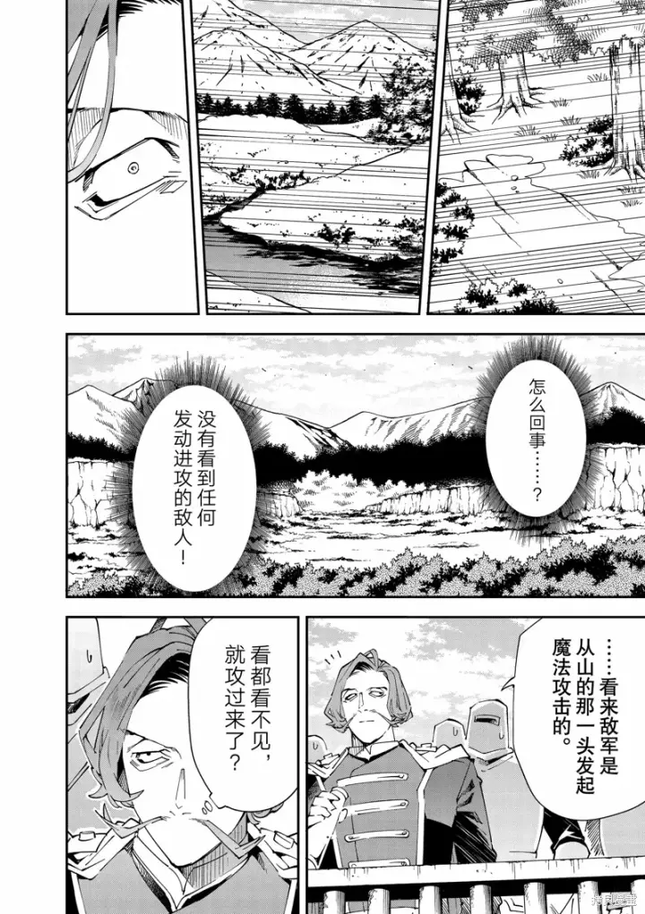 漫画《转生贵族靠着鉴定技能一飞冲天》第131话第10张图