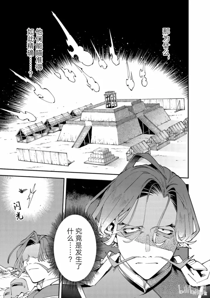 漫画《转生贵族靠着鉴定技能一飞冲天》第131话第11张图