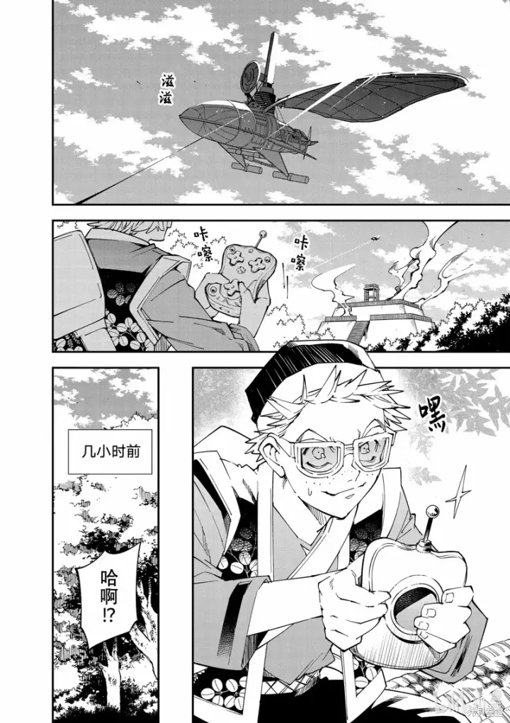 漫画《转生贵族靠着鉴定技能一飞冲天》第131话第12张图