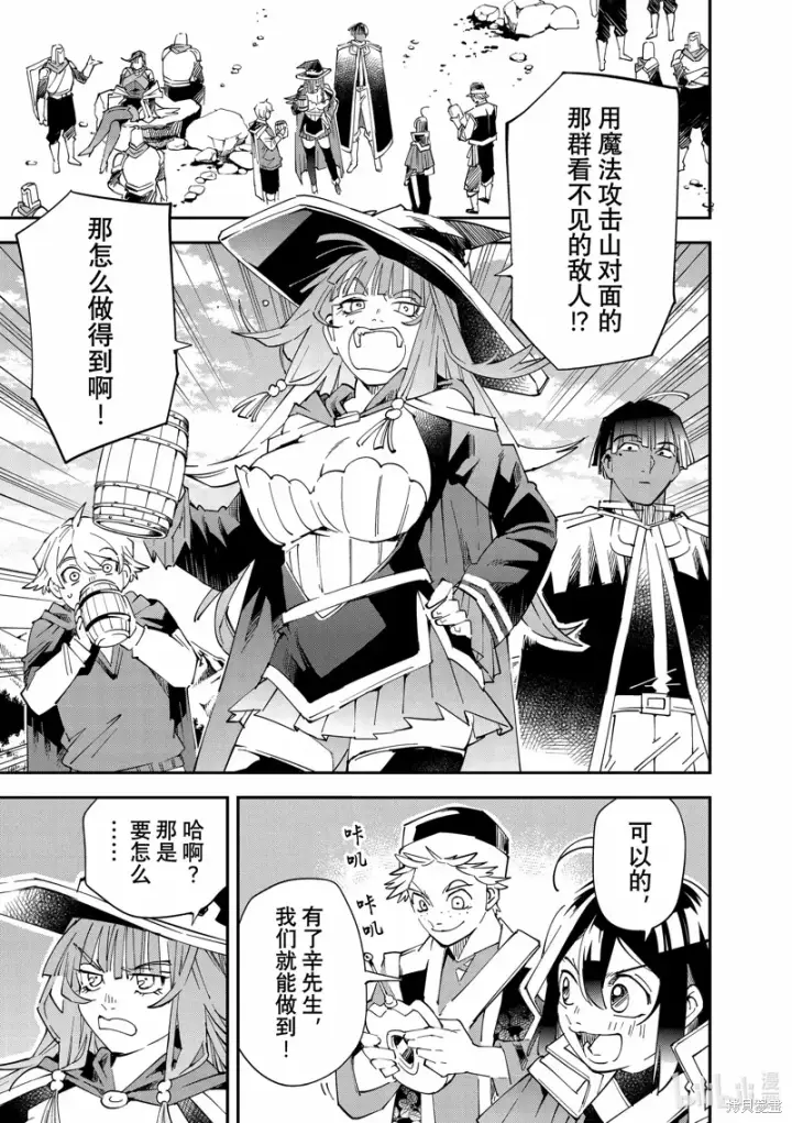 漫画《转生贵族靠着鉴定技能一飞冲天》第131话第13张图