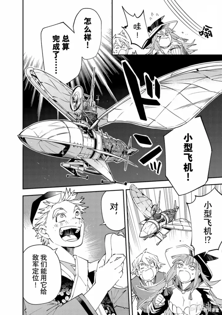 漫画《转生贵族靠着鉴定技能一飞冲天》第131话第14张图