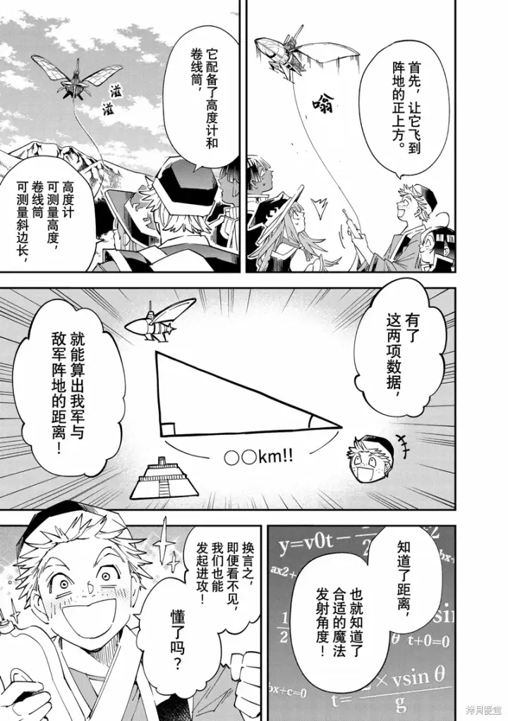 漫画《转生贵族靠着鉴定技能一飞冲天》第131话第15张图
