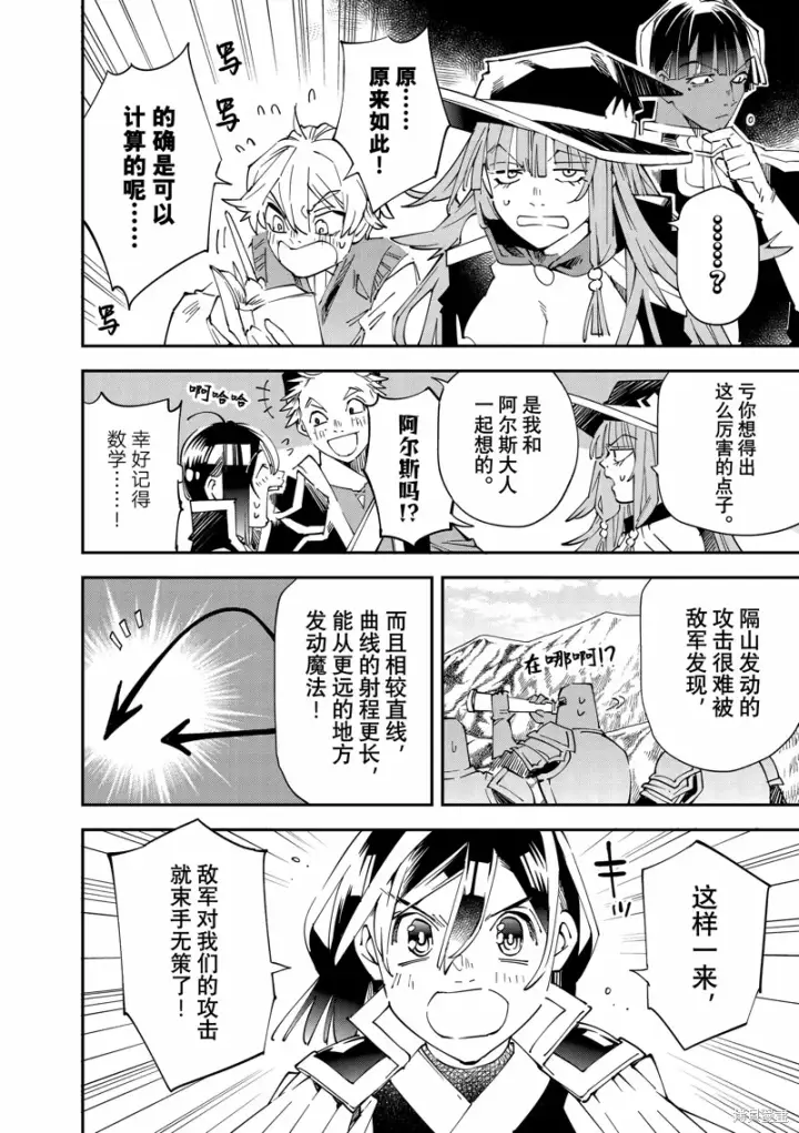 漫画《转生贵族靠着鉴定技能一飞冲天》第131话第16张图