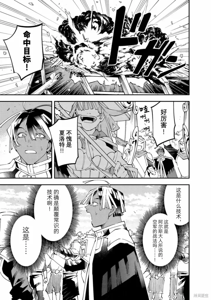 漫画《转生贵族靠着鉴定技能一飞冲天》第131话第19张图