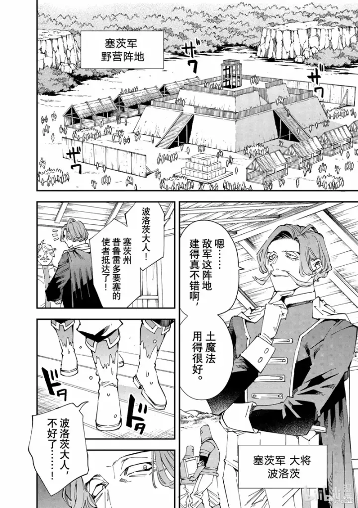 漫画《转生贵族靠着鉴定技能一飞冲天》第131话第2张图