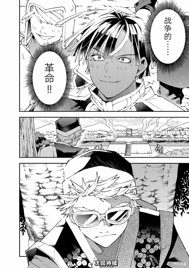 漫画《转生贵族靠着鉴定技能一飞冲天》第131话第20张图