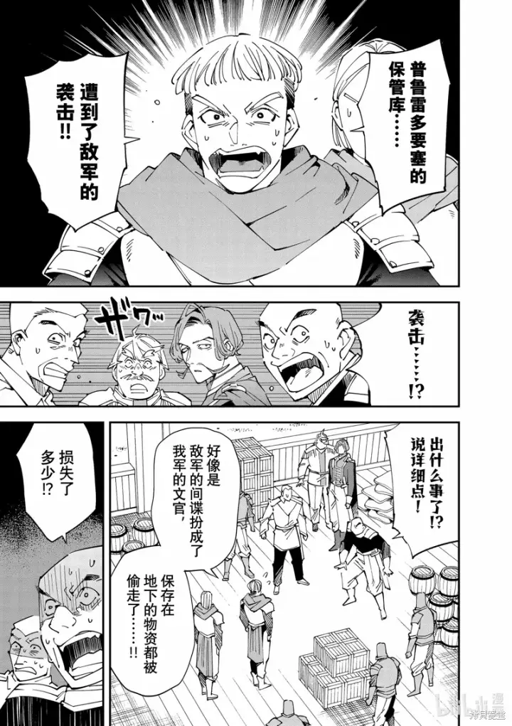 漫画《转生贵族靠着鉴定技能一飞冲天》第131话第3张图