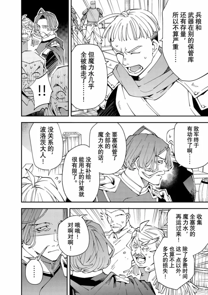 漫画《转生贵族靠着鉴定技能一飞冲天》第131话第4张图