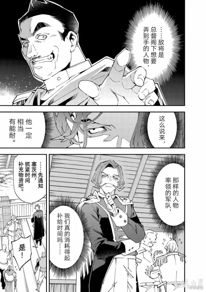 漫画《转生贵族靠着鉴定技能一飞冲天》第131话第5张图
