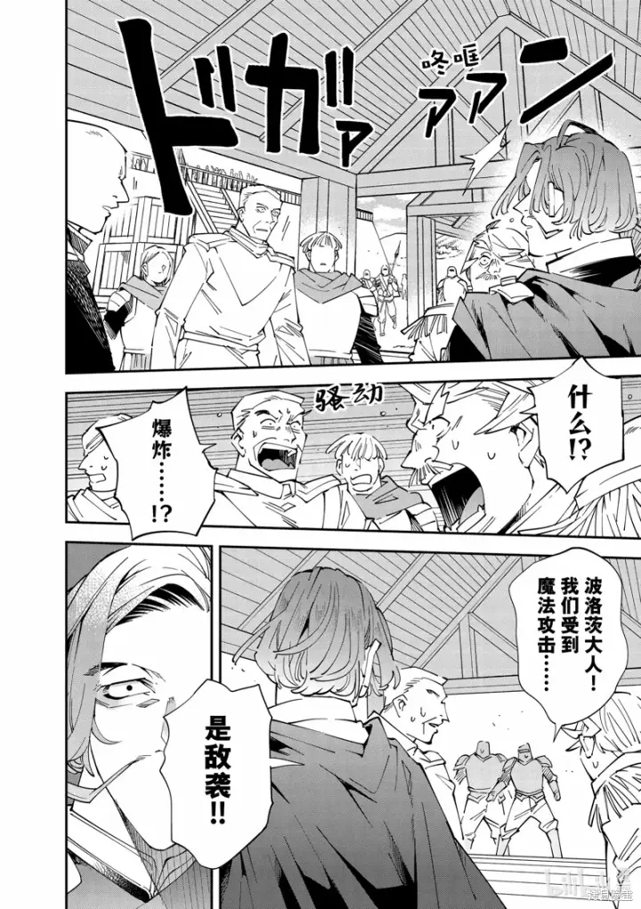 漫画《转生贵族靠着鉴定技能一飞冲天》第131话第6张图
