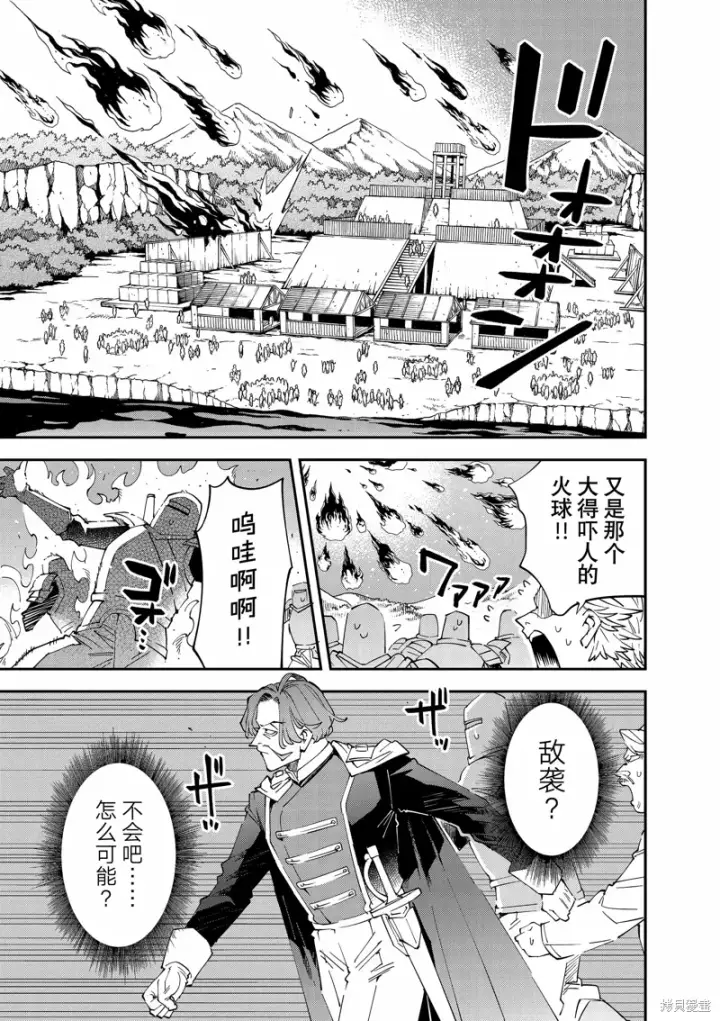 漫画《转生贵族靠着鉴定技能一飞冲天》第131话第7张图
