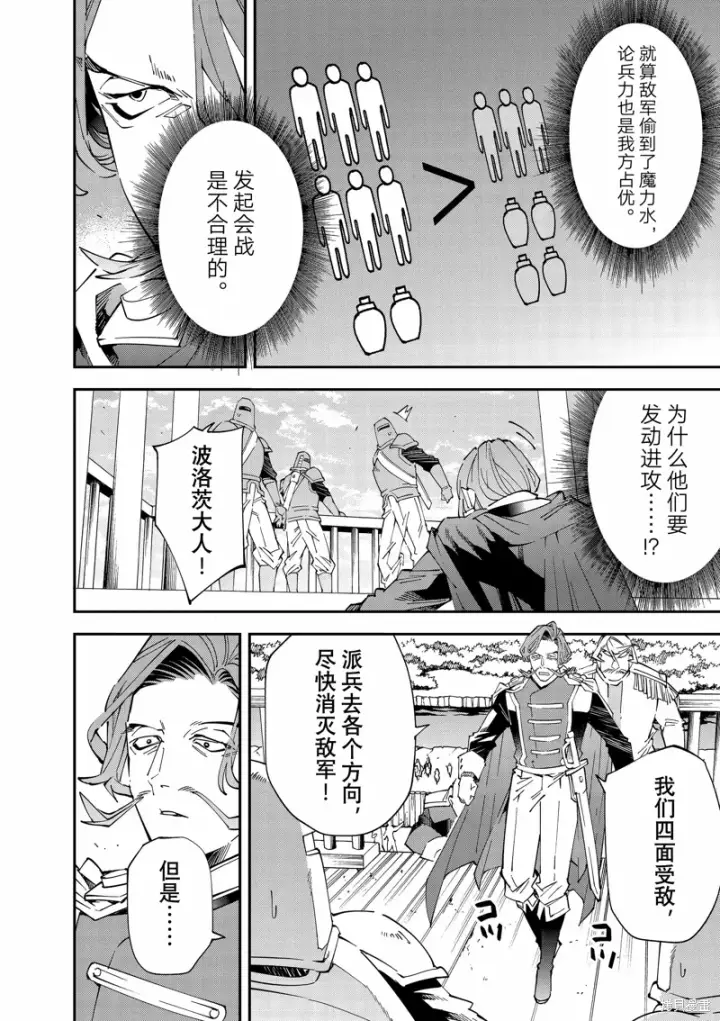 漫画《转生贵族靠着鉴定技能一飞冲天》第131话第8张图