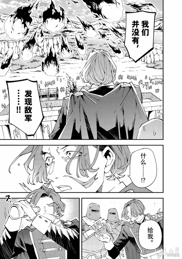 漫画《转生贵族靠着鉴定技能一飞冲天》第131话第9张图