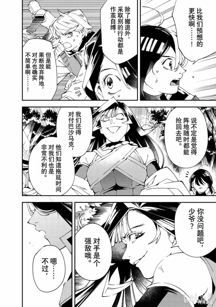 漫画《转生贵族靠着鉴定技能一飞冲天》第132话第10张图