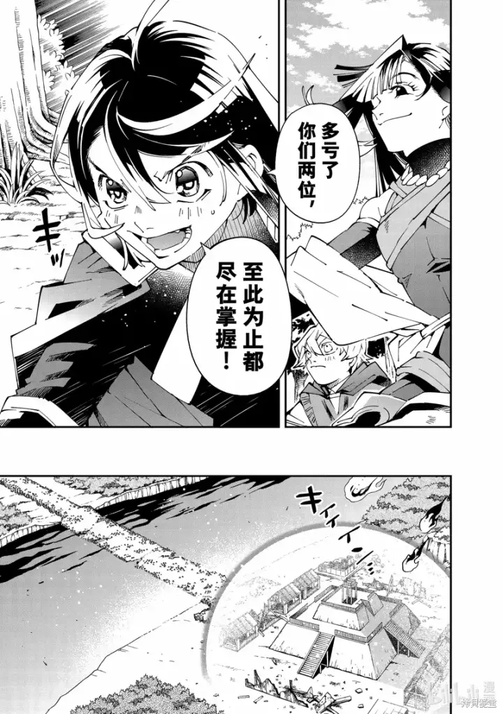 漫画《转生贵族靠着鉴定技能一飞冲天》第132话第11张图