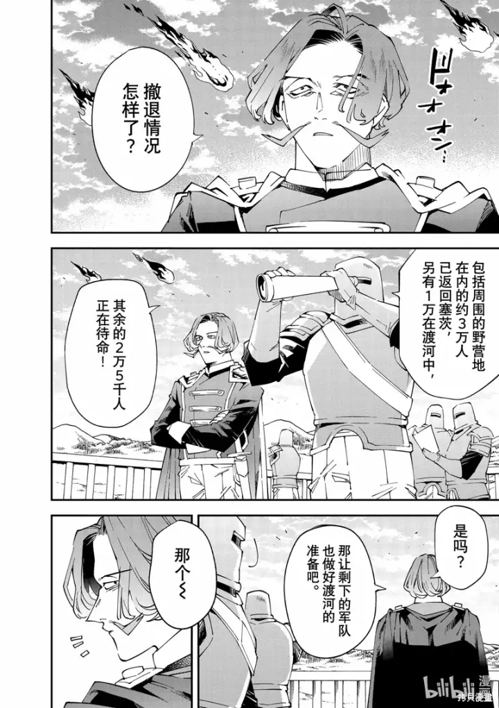 漫画《转生贵族靠着鉴定技能一飞冲天》第132话第12张图