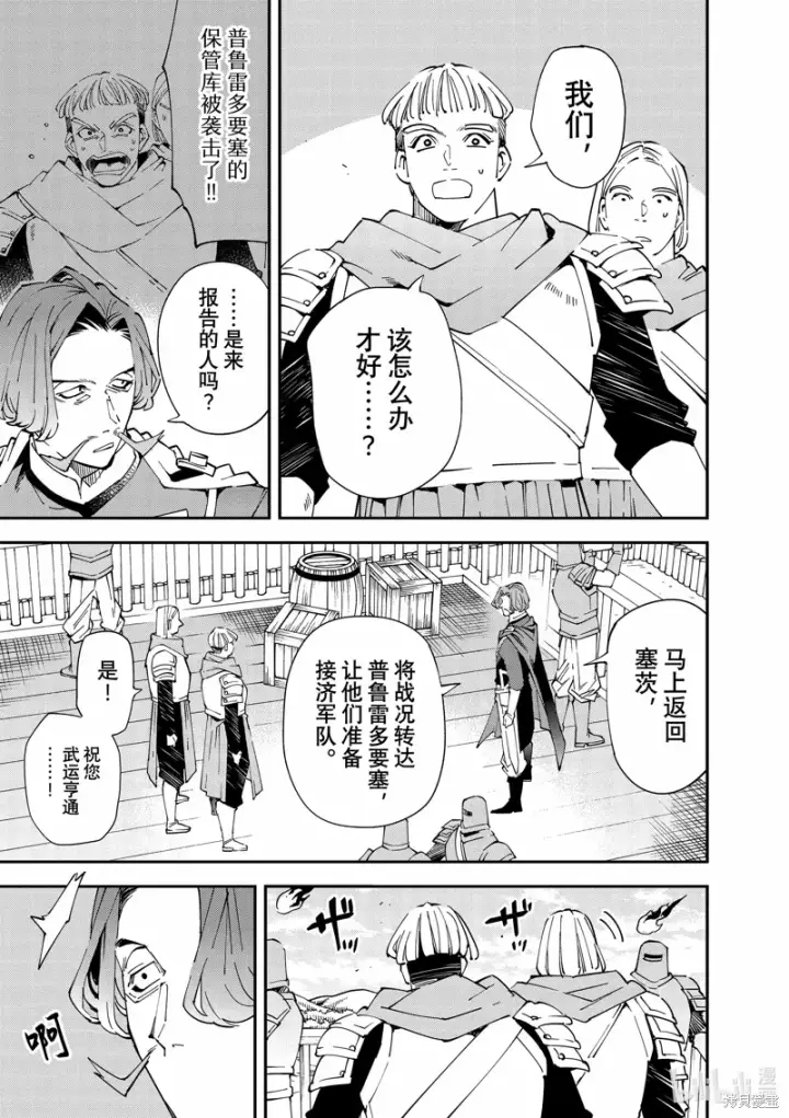 漫画《转生贵族靠着鉴定技能一飞冲天》第132话第13张图