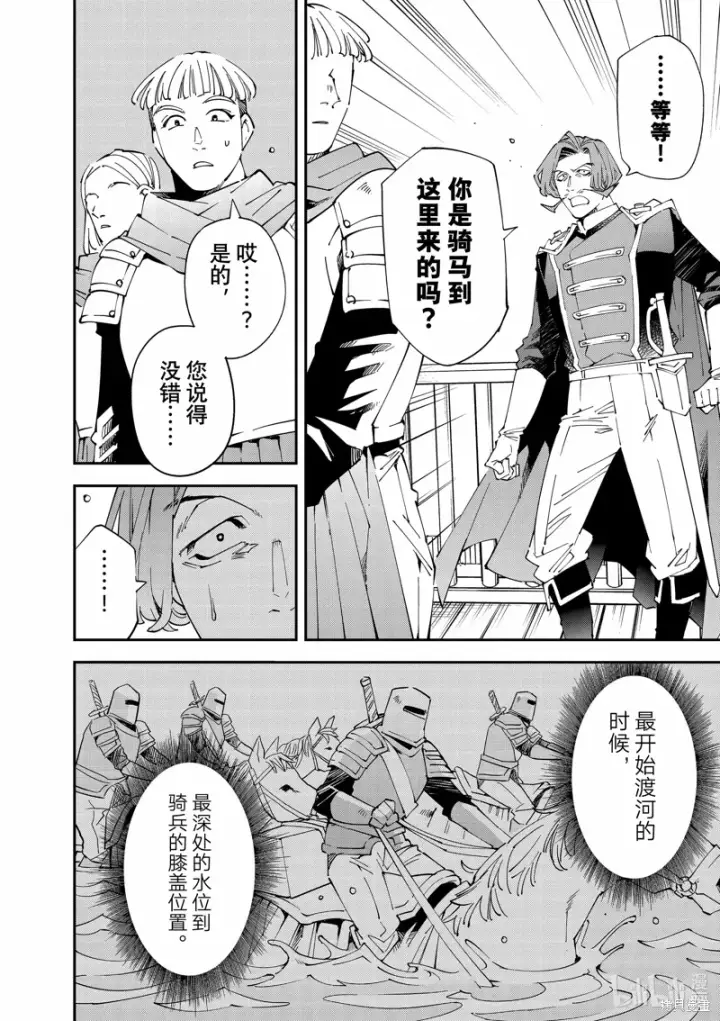 漫画《转生贵族靠着鉴定技能一飞冲天》第132话第14张图