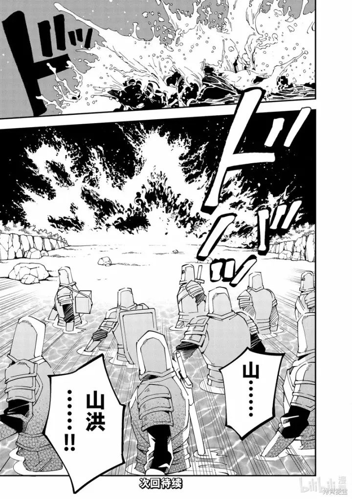 漫画《转生贵族靠着鉴定技能一飞冲天》第132话第17张图