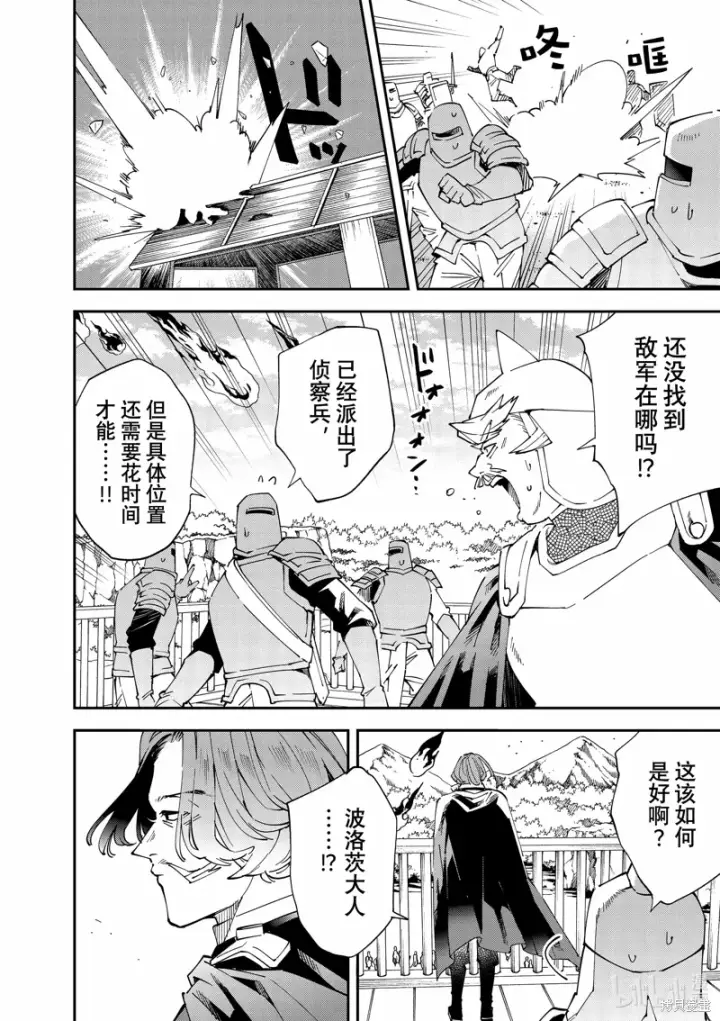 漫画《转生贵族靠着鉴定技能一飞冲天》第132话第2张图