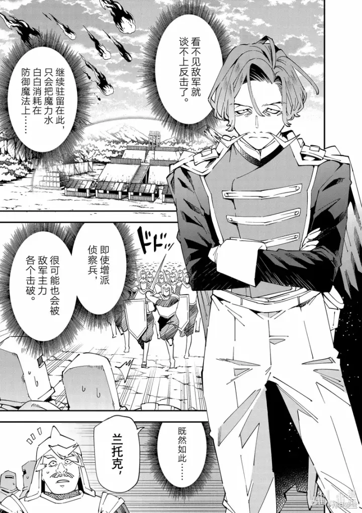 漫画《转生贵族靠着鉴定技能一飞冲天》第132话第3张图