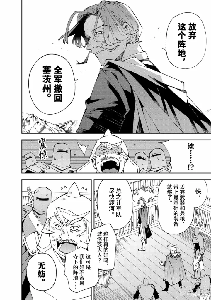漫画《转生贵族靠着鉴定技能一飞冲天》第132话第4张图