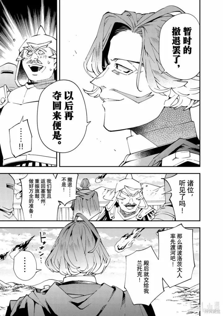 漫画《转生贵族靠着鉴定技能一飞冲天》第132话第5张图