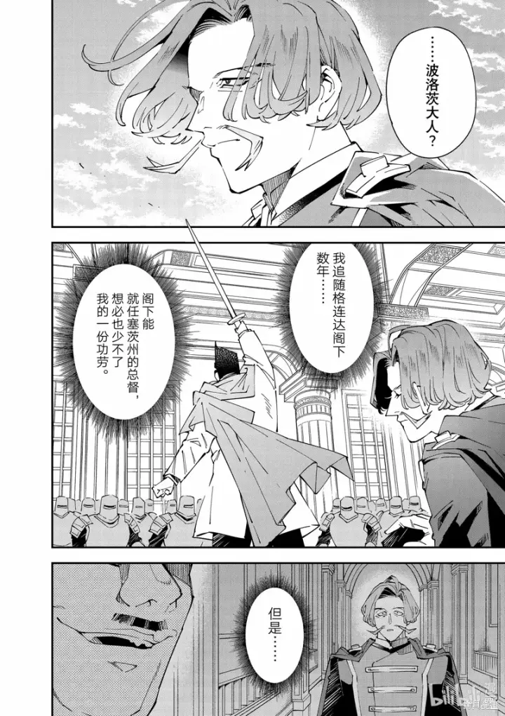 漫画《转生贵族靠着鉴定技能一飞冲天》第132话第6张图