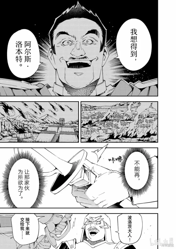 漫画《转生贵族靠着鉴定技能一飞冲天》第132话第7张图