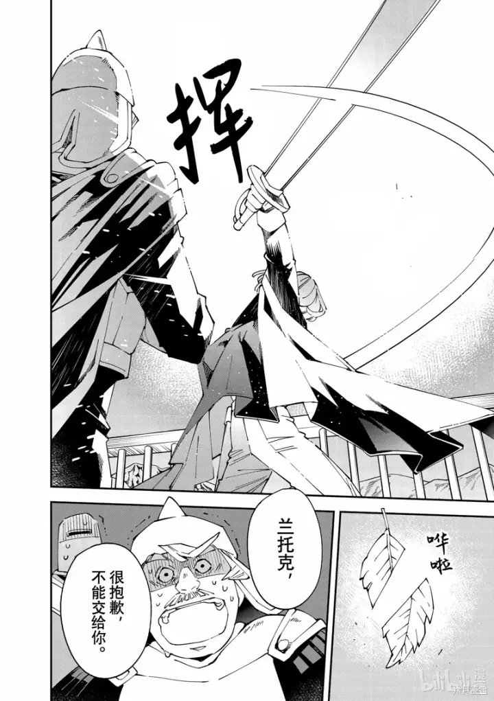 漫画《转生贵族靠着鉴定技能一飞冲天》第132话第8张图