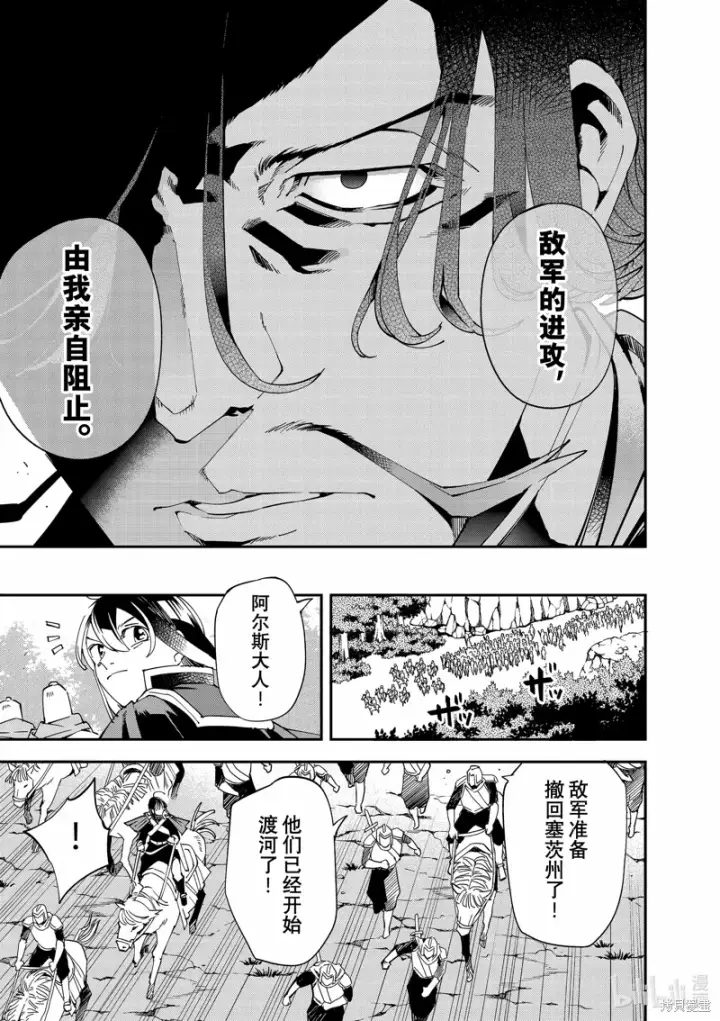 漫画《转生贵族靠着鉴定技能一飞冲天》第132话第9张图