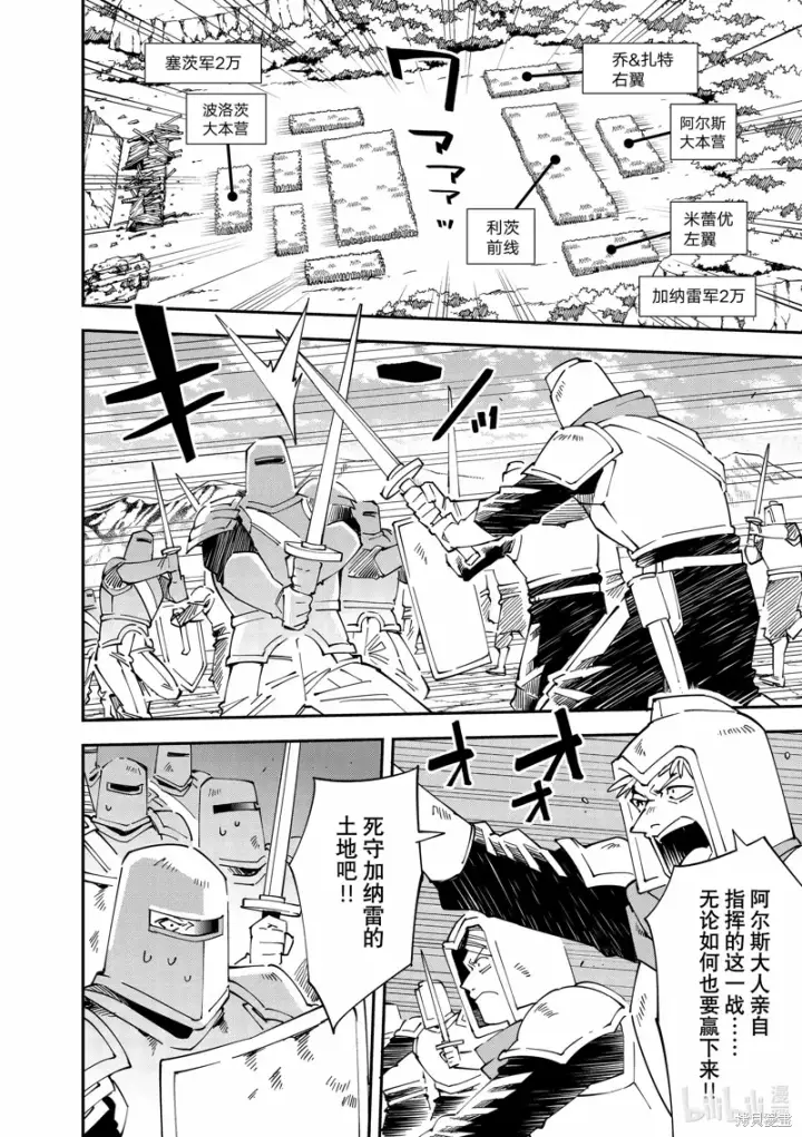 漫画《转生贵族靠着鉴定技能一飞冲天》第133话第10张图