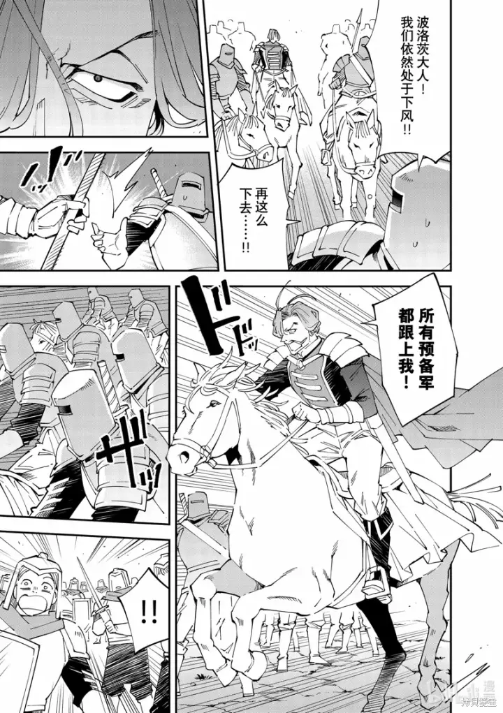 漫画《转生贵族靠着鉴定技能一飞冲天》第133话第11张图