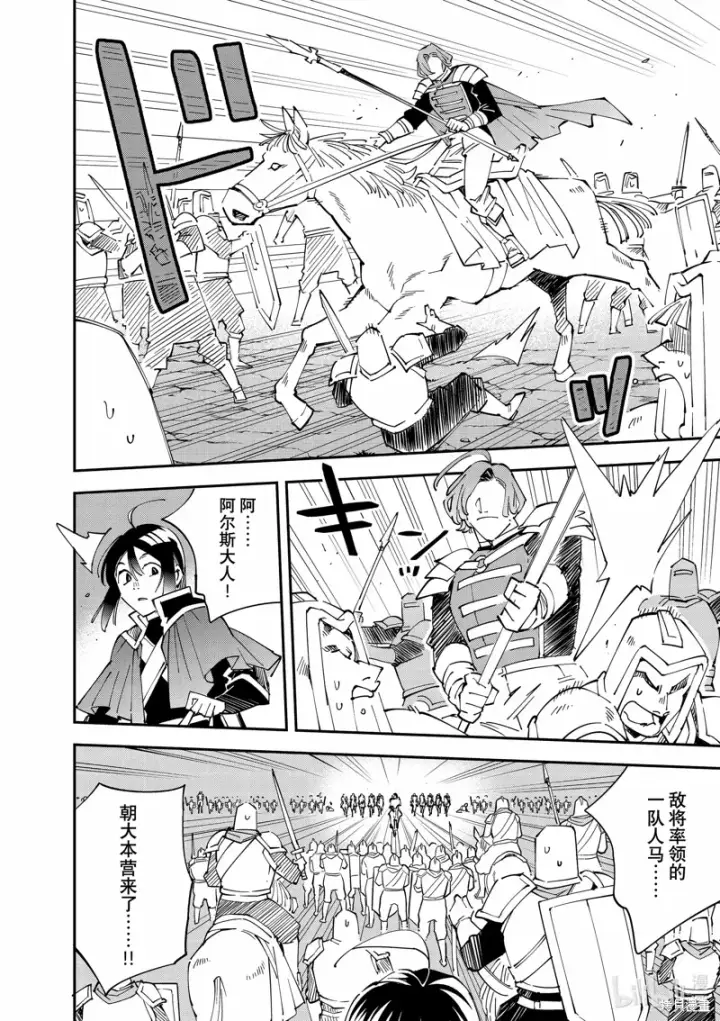 漫画《转生贵族靠着鉴定技能一飞冲天》第133话第12张图