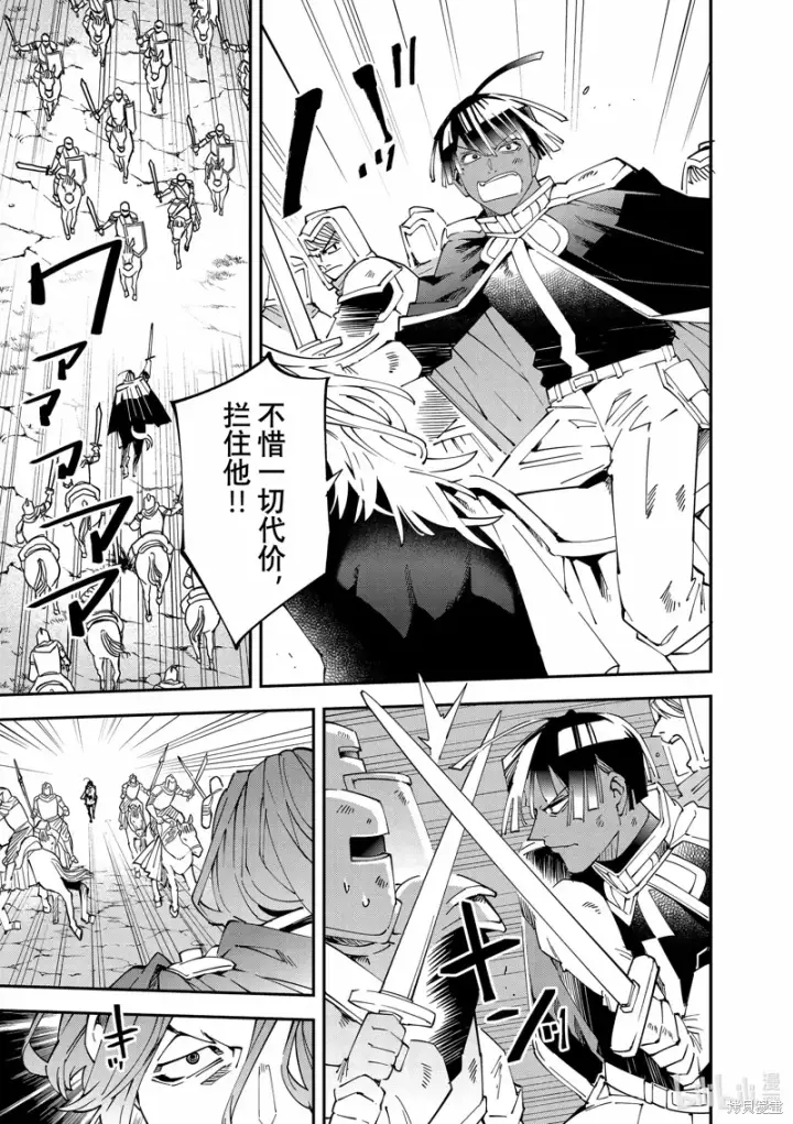 漫画《转生贵族靠着鉴定技能一飞冲天》第133话第13张图