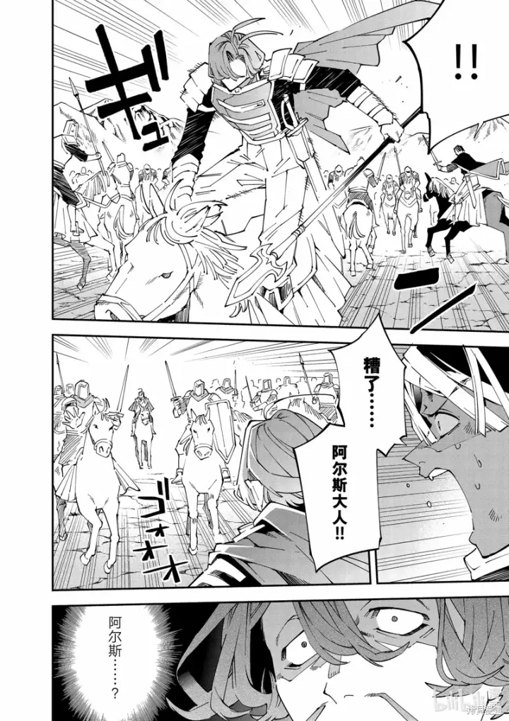 漫画《转生贵族靠着鉴定技能一飞冲天》第133话第14张图
