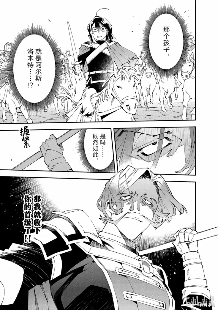 漫画《转生贵族靠着鉴定技能一飞冲天》第133话第15张图