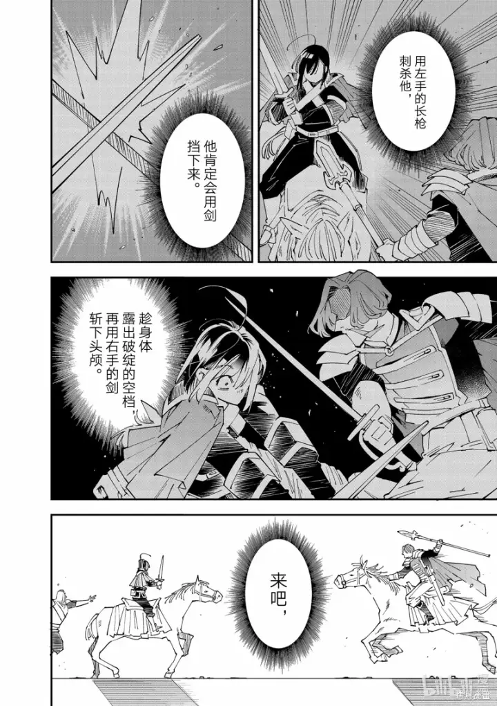 漫画《转生贵族靠着鉴定技能一飞冲天》第133话第16张图