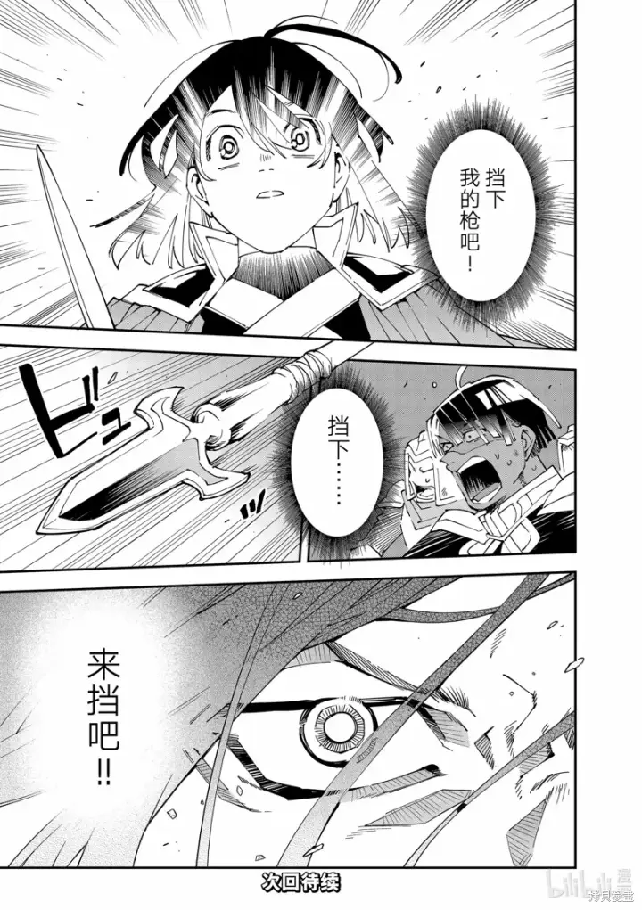 漫画《转生贵族靠着鉴定技能一飞冲天》第133话第17张图