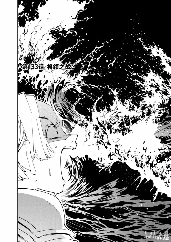 漫画《转生贵族靠着鉴定技能一飞冲天》第133话第2张图