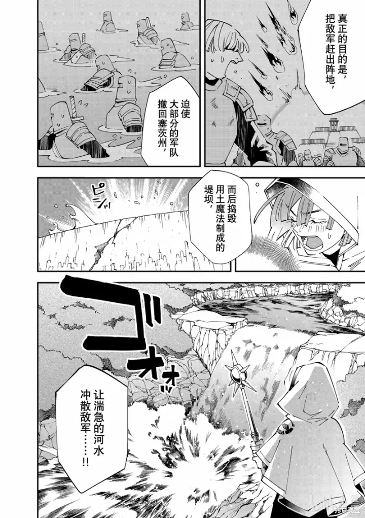 漫画《转生贵族靠着鉴定技能一飞冲天》第133话第4张图