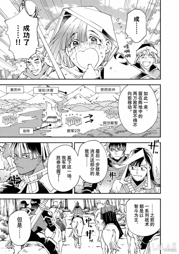 漫画《转生贵族靠着鉴定技能一飞冲天》第133话第5张图