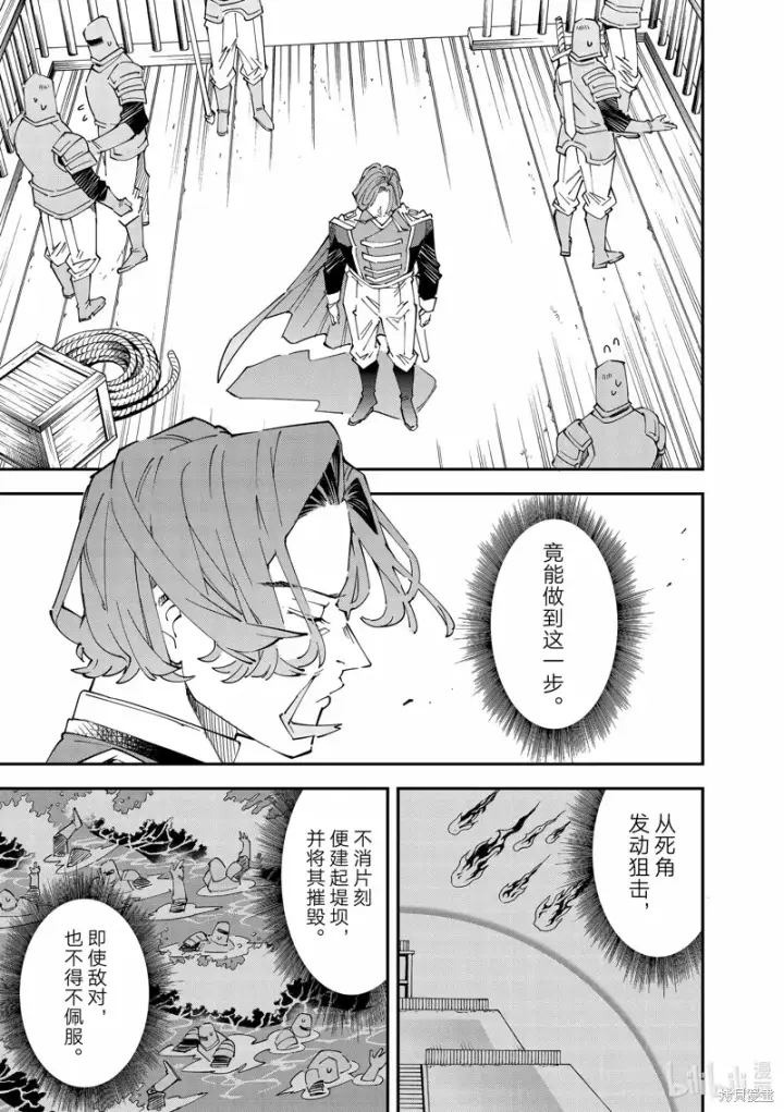 漫画《转生贵族靠着鉴定技能一飞冲天》第133话第7张图